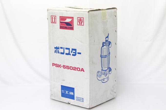 PSK-55020A 汚物用水中ポンプ 200Vタイプ ポンスター 50Hz 東日本