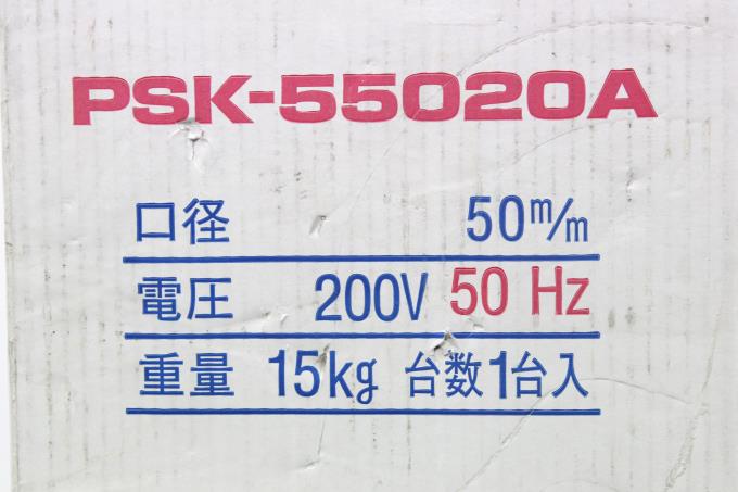 PSK-55020A 汚物用水中ポンプ 200Vタイプ ポンスター 50Hz 東日本