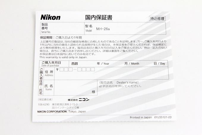 新品 国内正規品 Nikon MH-26aAK 無記入保証書ニコン