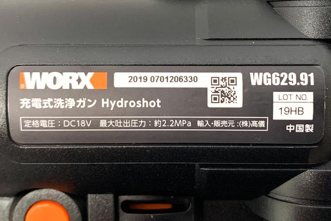 WG629.91 充電式洗浄ガン ハイドロショット DC18V 本体のみ κH1156-2I6 | WORX | 高圧洗浄機-アキバ流通