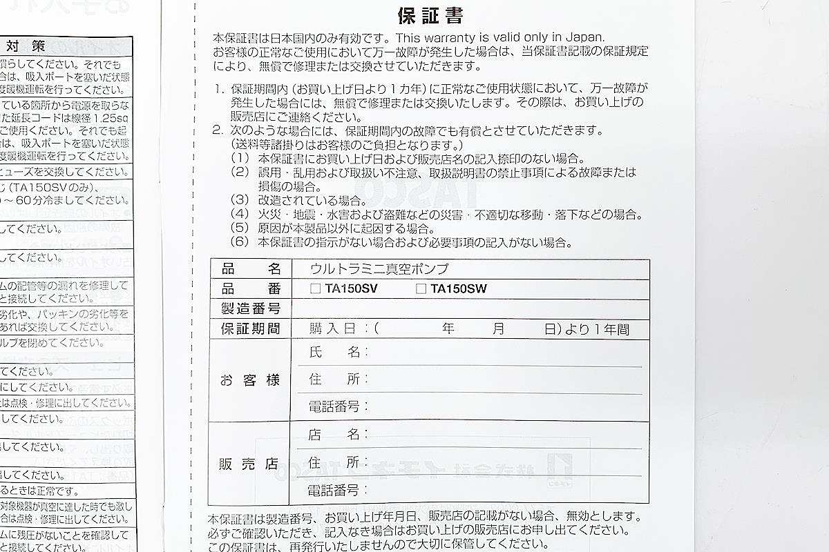 TA150SW ウルトラミニツーステージ真空ポンプ 100V 50-60Hz κH2474-2I4 