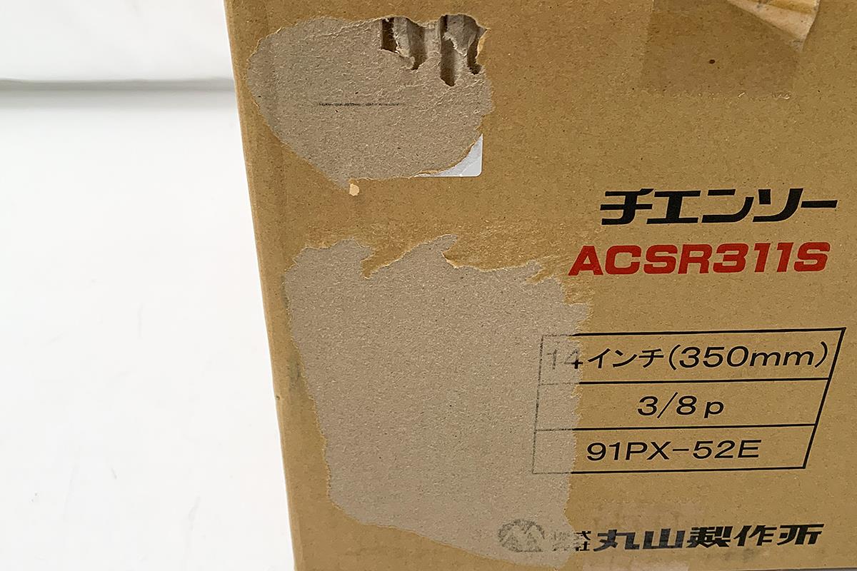 ACSR311S BIG-M エンジンチェンソー κH3045-2I9 | 丸山製作所