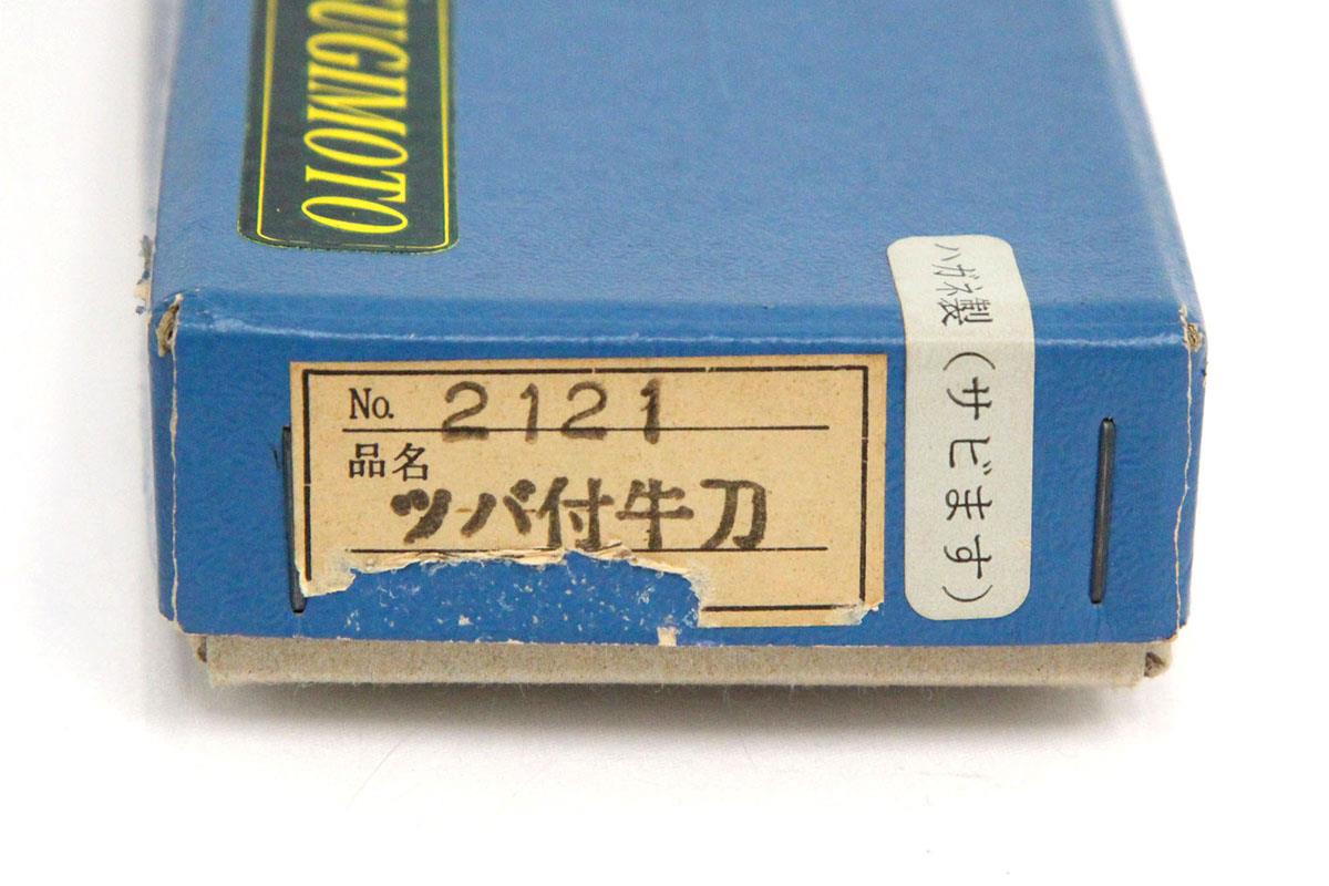 牛刀 洋包丁 210mm No.2121 箱付 λA5498-2L2B | 東京杉本 | 包丁 ...