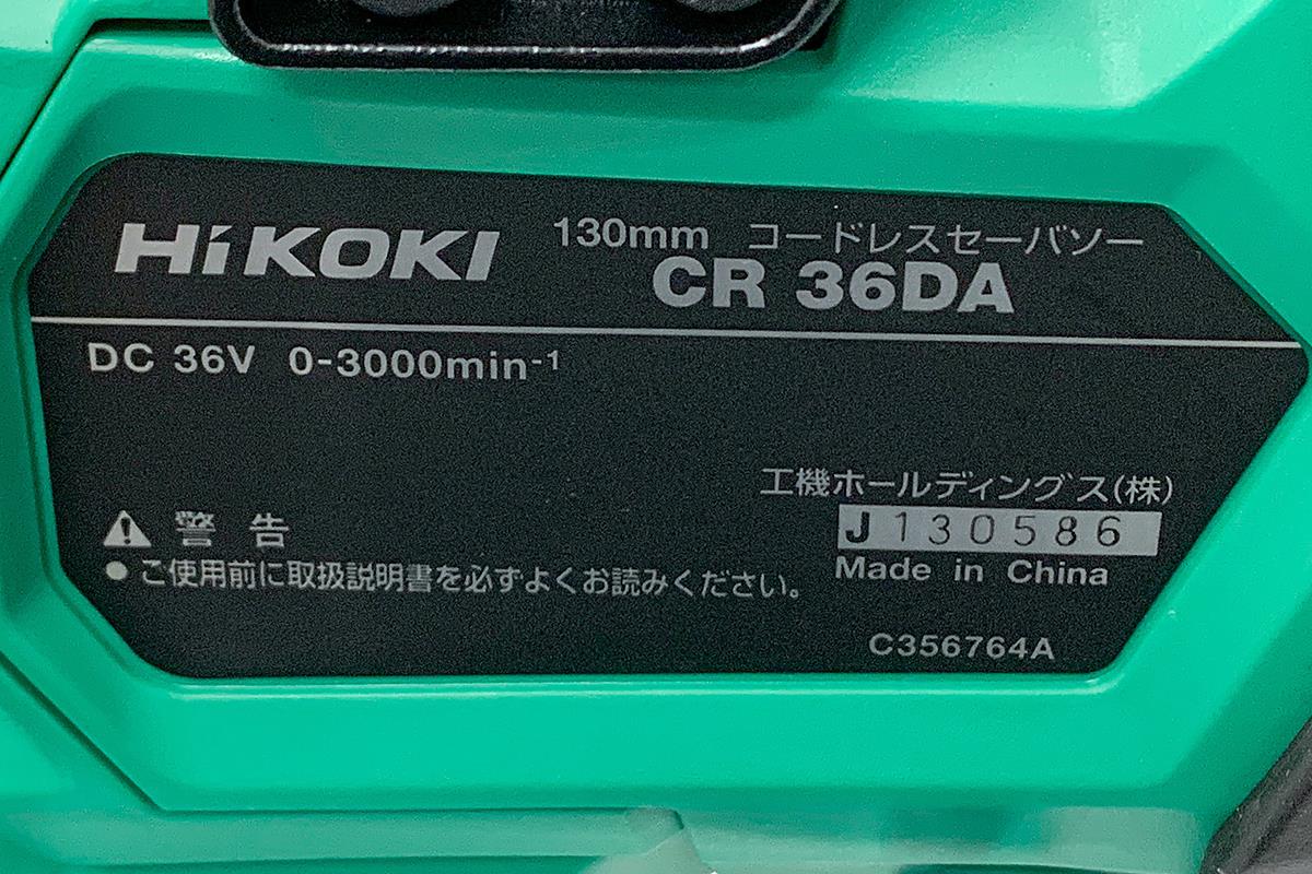 CR36DA (XP) コードレスセーバソー 36V バッテリー1個・充電器付 κH3220-2H1 | HiKOKI | セーバーソー-アキバ流通