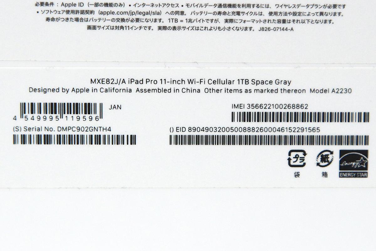 iPad Pro MXE82J/A 11インチ 第2世代 スペースグレイ Wi-Fi Cellular 容量1TB SIMフリー πH3319-2G9  | アップル | タブレット-アキバ流通