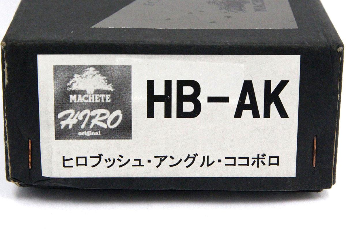 ブッシュアングル マチェット HB-AK 刃渡り約170mm ステンレス V金2号