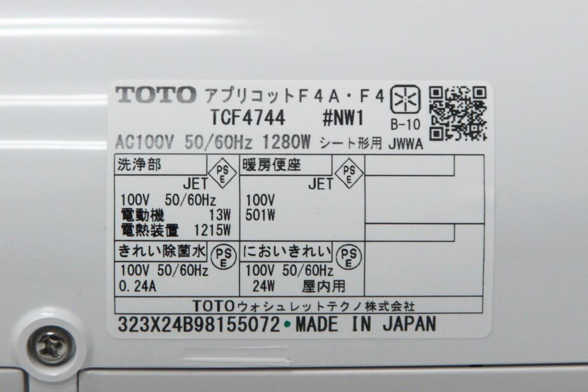 アプリコット F4A TCF4744AK #NW1 ホワイト 温水洗浄便座 TCA527 便器洗浄ユニット付 πT638-2H | TOTO |  温水洗浄便座-アキバ流通