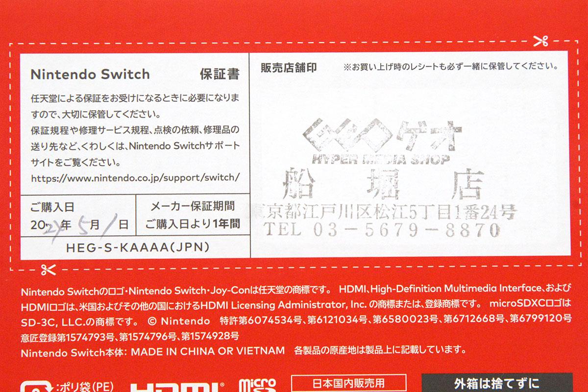 Nintendo Switch 有機ELモデル HEG-S-KAAAA ホワイト 保証印付き HA03-A7717-2G3 | 任天堂 |  ゲーム機本体-アキバ流通