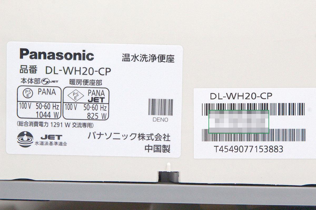 DL-WH20 ビューティ・トワレ パステルアイボリー HA03-A8066-2I | パナソニック | 温水洗浄便座-アキバ流通