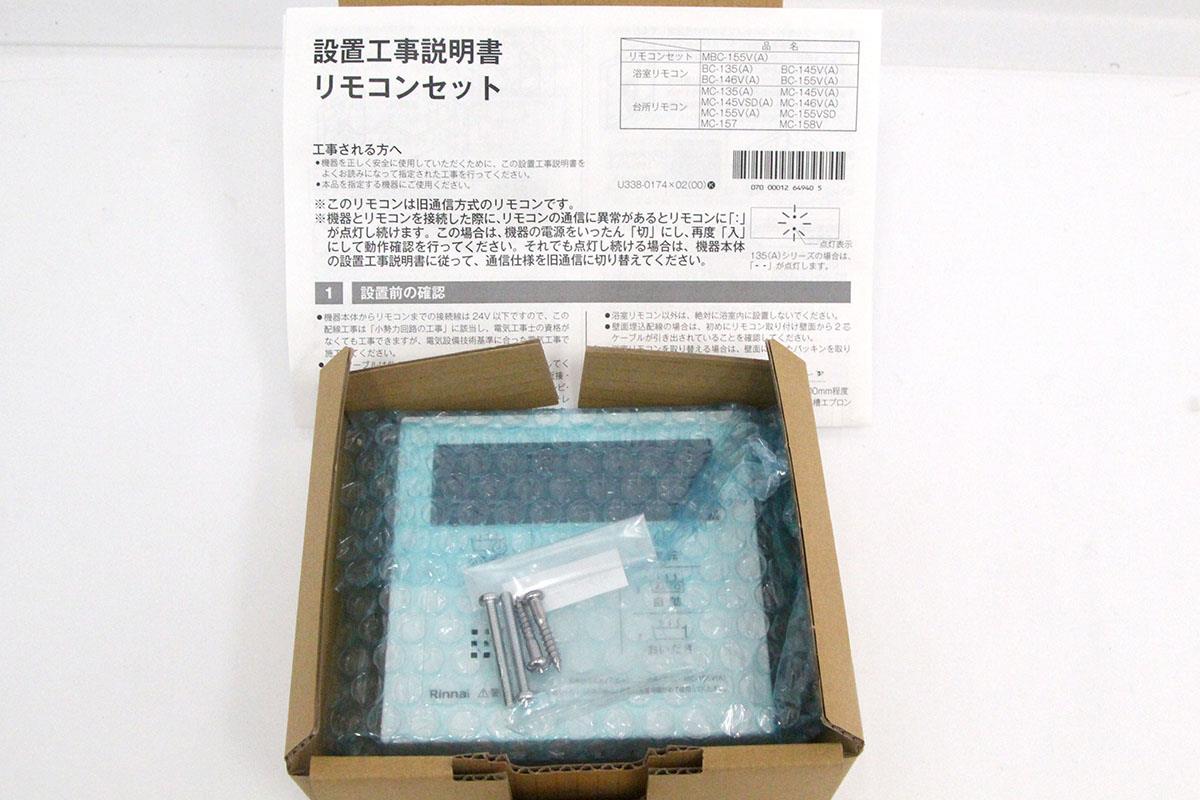 MBC-155V(A)-FL + BC-155V(A)-FL HA03-A9154-2H8 | リンナイ | 給湯器-アキバ流通